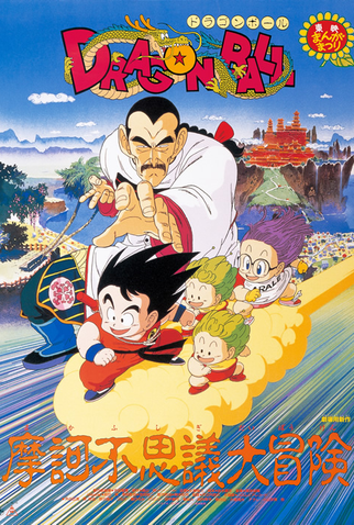 Dragon Ball - Filme 03 - A Aventura Mística