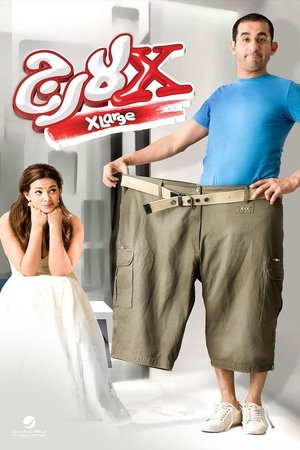 Capa do filme X-Large