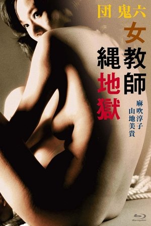 Capa do filme Female Teacher in Rope Hell