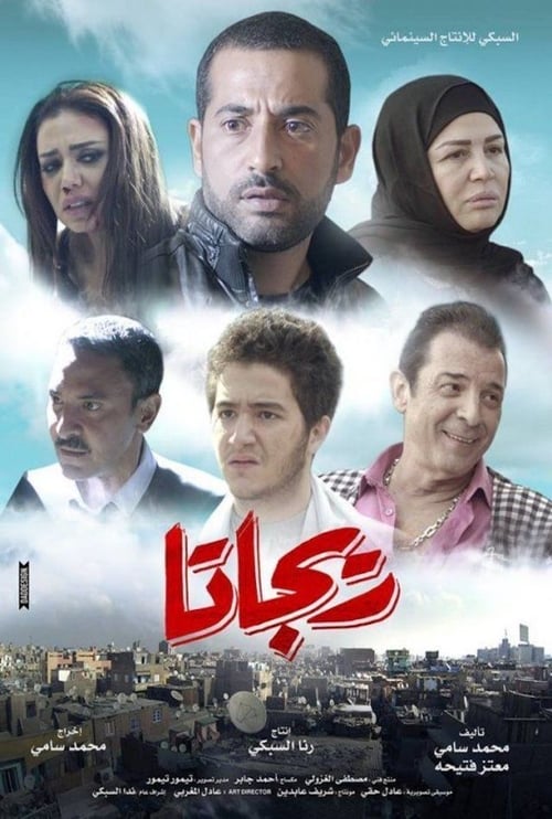 Capa do filme O Submundo do Cairo