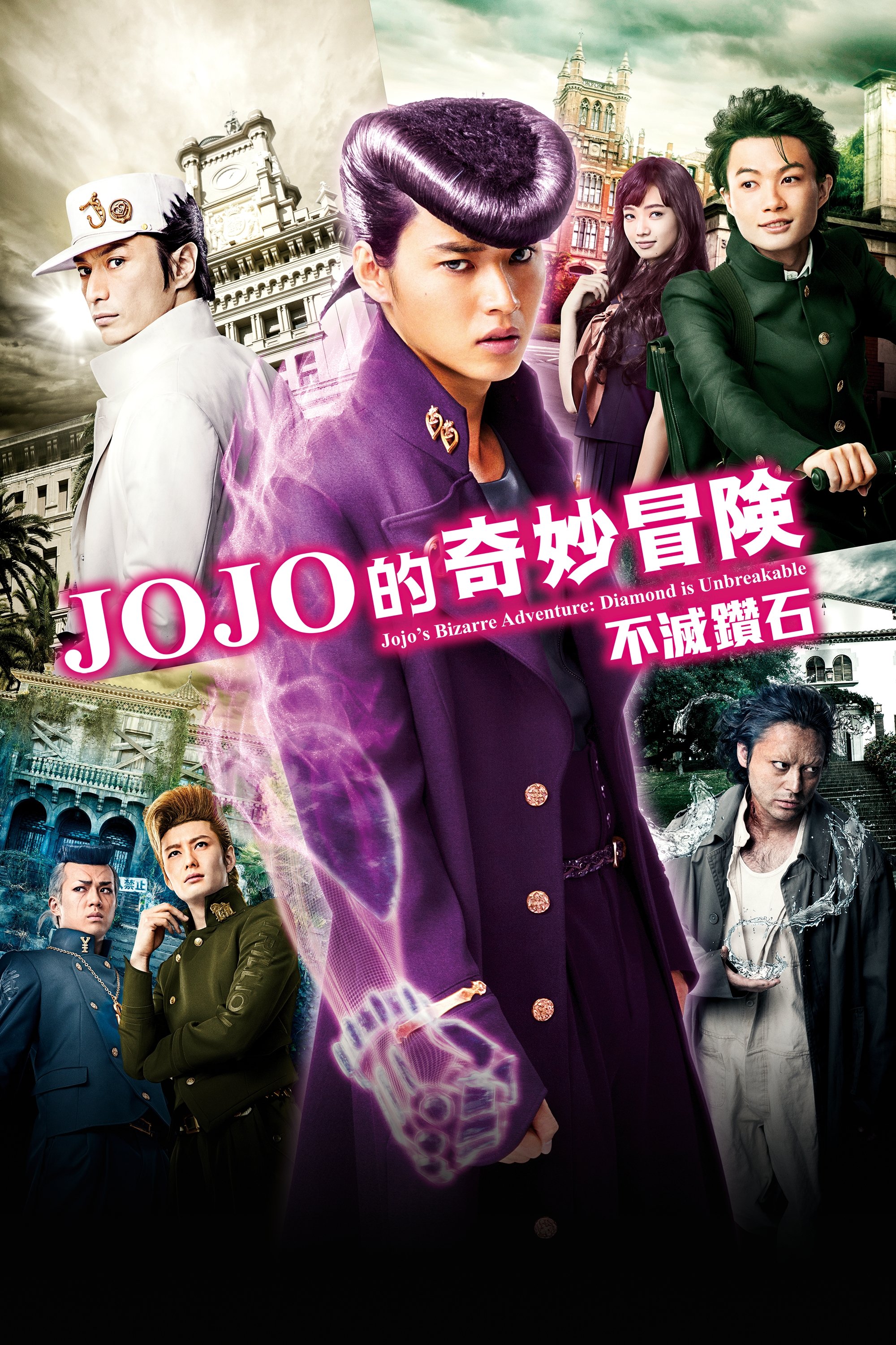 Capa do filme Jojo's Bizarre Adventure: Diamond is Unbreakable, Chapter 1