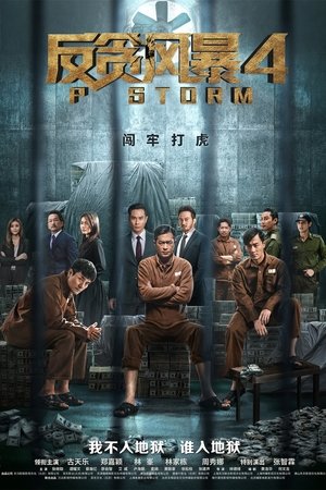 Capa do filme Equipe Anticorrupção